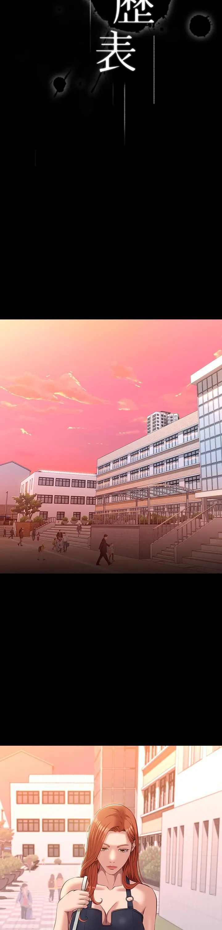 万能履历表 第43话-履历表的强大威力 第17页