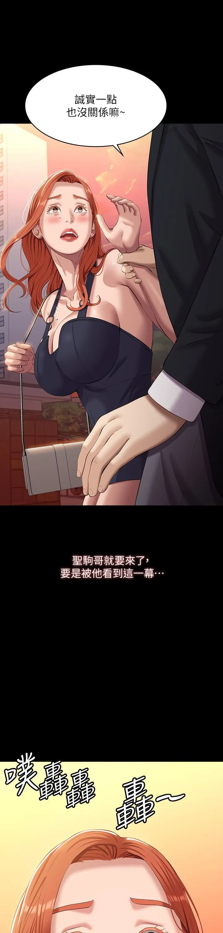 万能履历表 第43话-履历表的强大威力 第44页