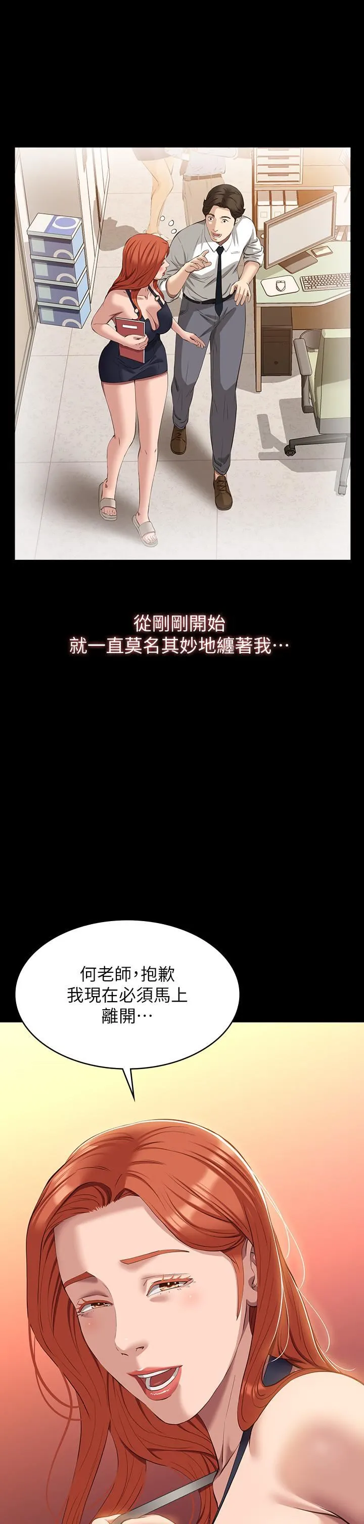 万能履历表 第43话-履历表的强大威力 第40页