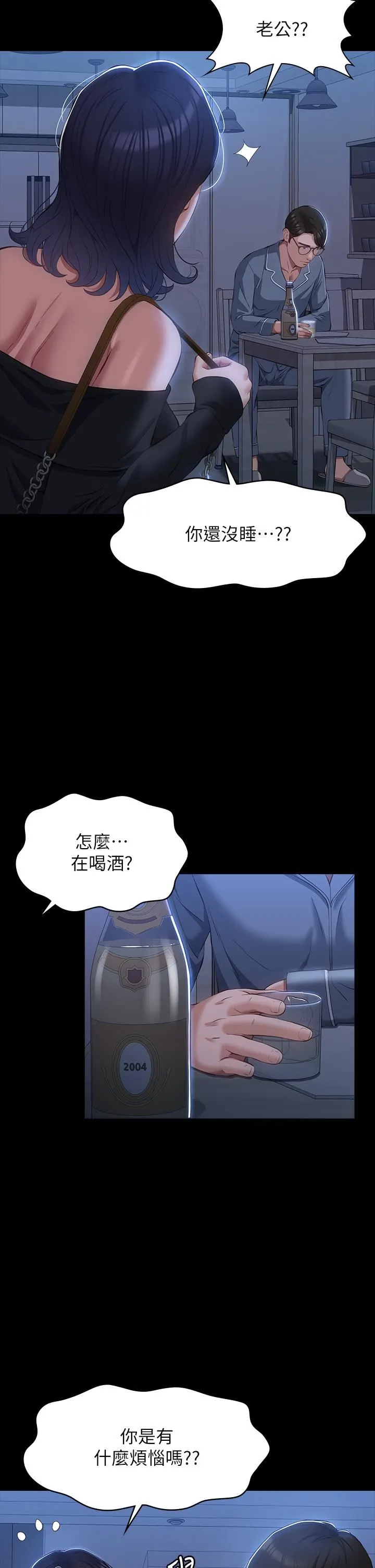 万能履历表 第43话-履历表的强大威力 第5页
