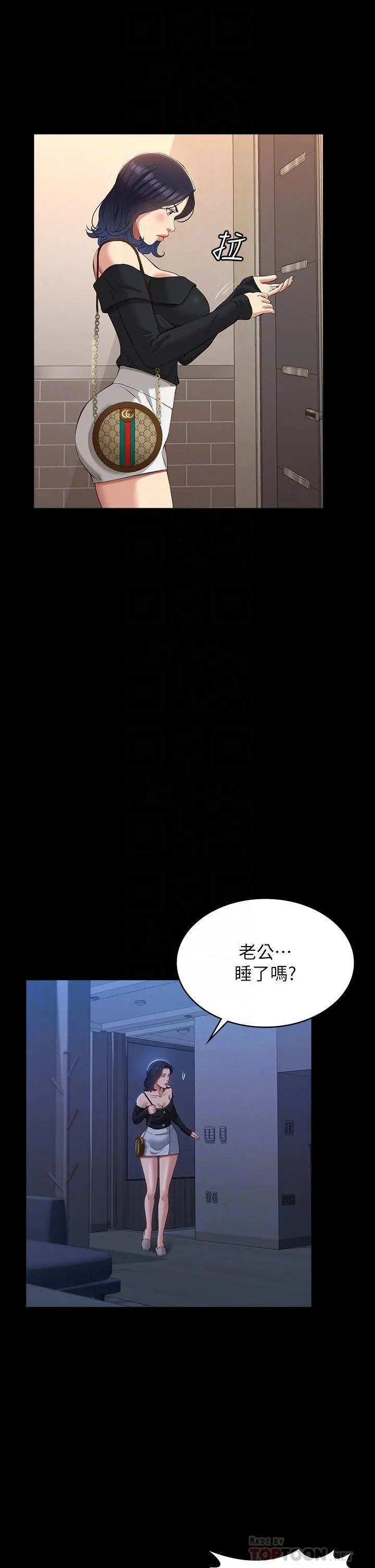 万能履历表 第43话-履历表的强大威力 第4页