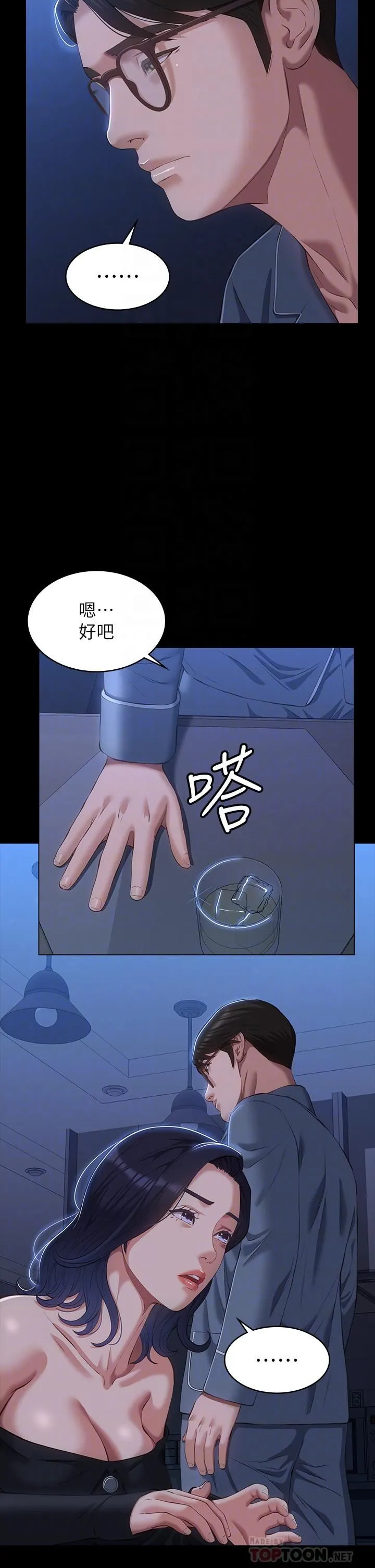万能履历表 第43话-履历表的强大威力 第14页