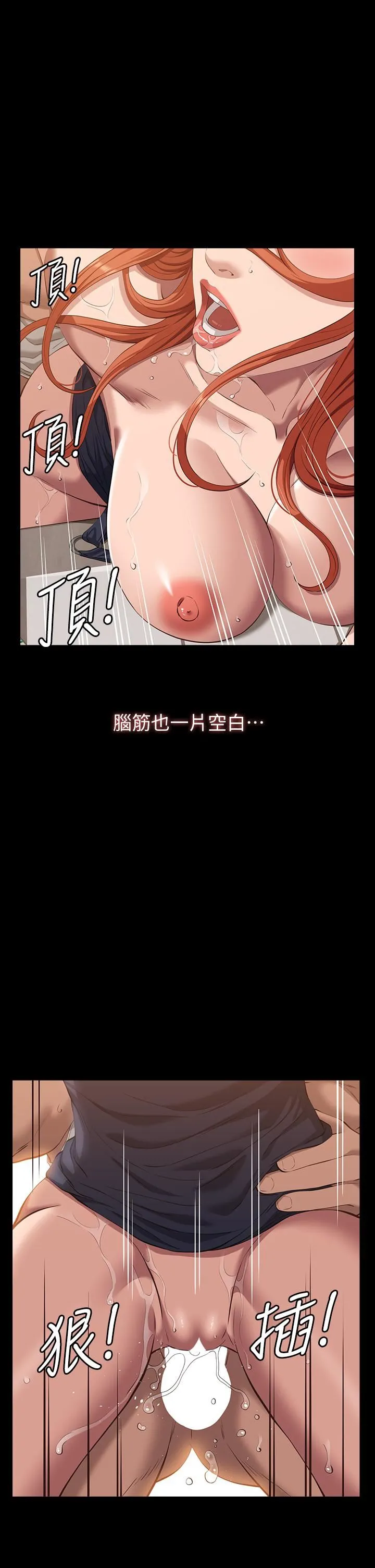 万能履历表 第43话-履历表的强大威力 第31页