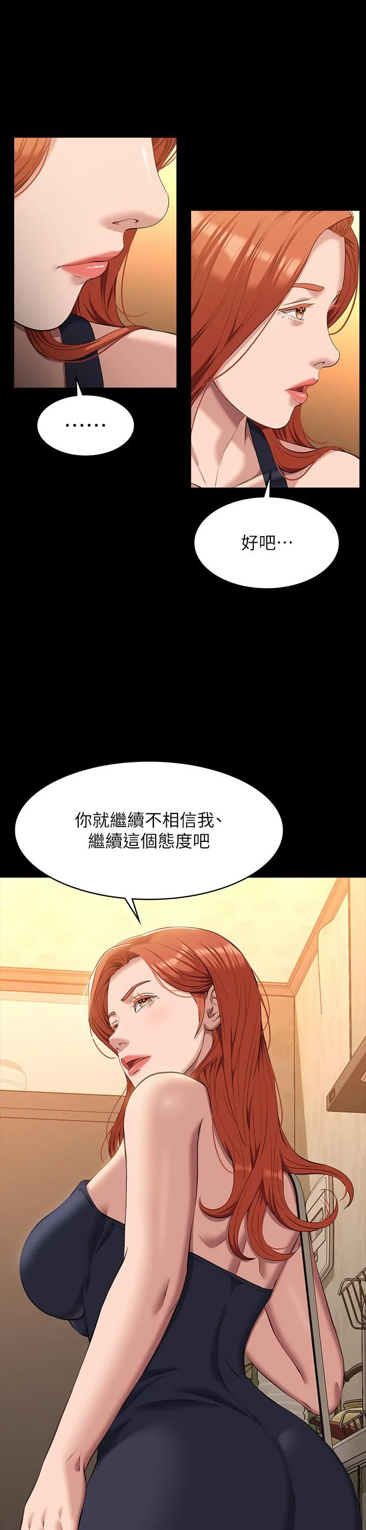 万能履历表 第43话-履历表的强大威力 第22页