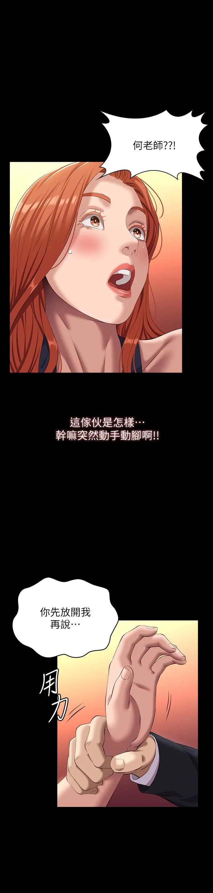 万能履历表 第43话-履历表的强大威力 第43页