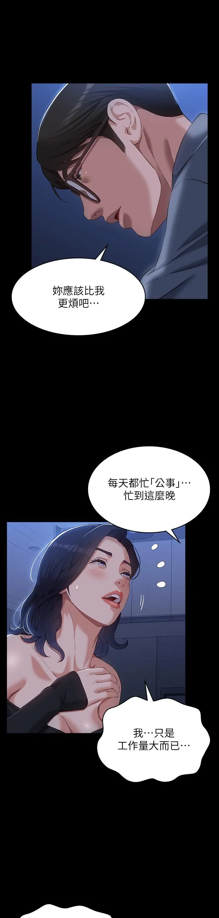 万能履历表 第43话-履历表的强大威力 第7页