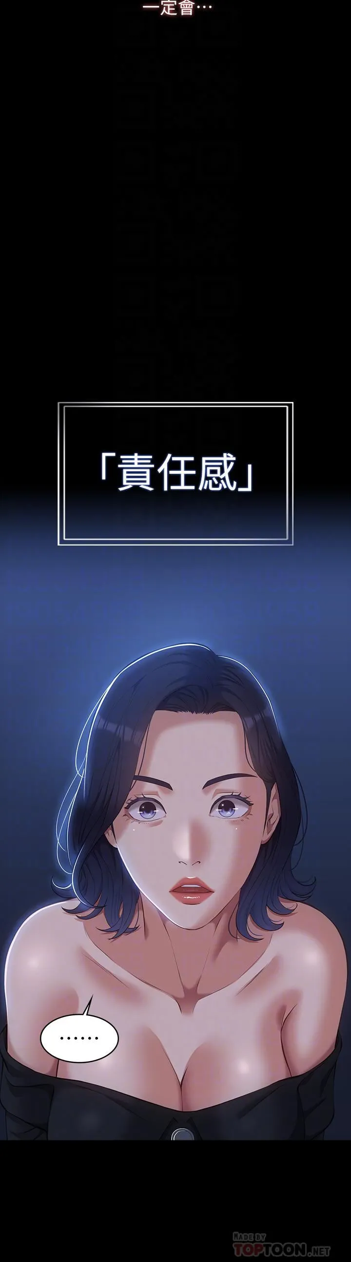 万能履历表 第43话-履历表的强大威力 第12页