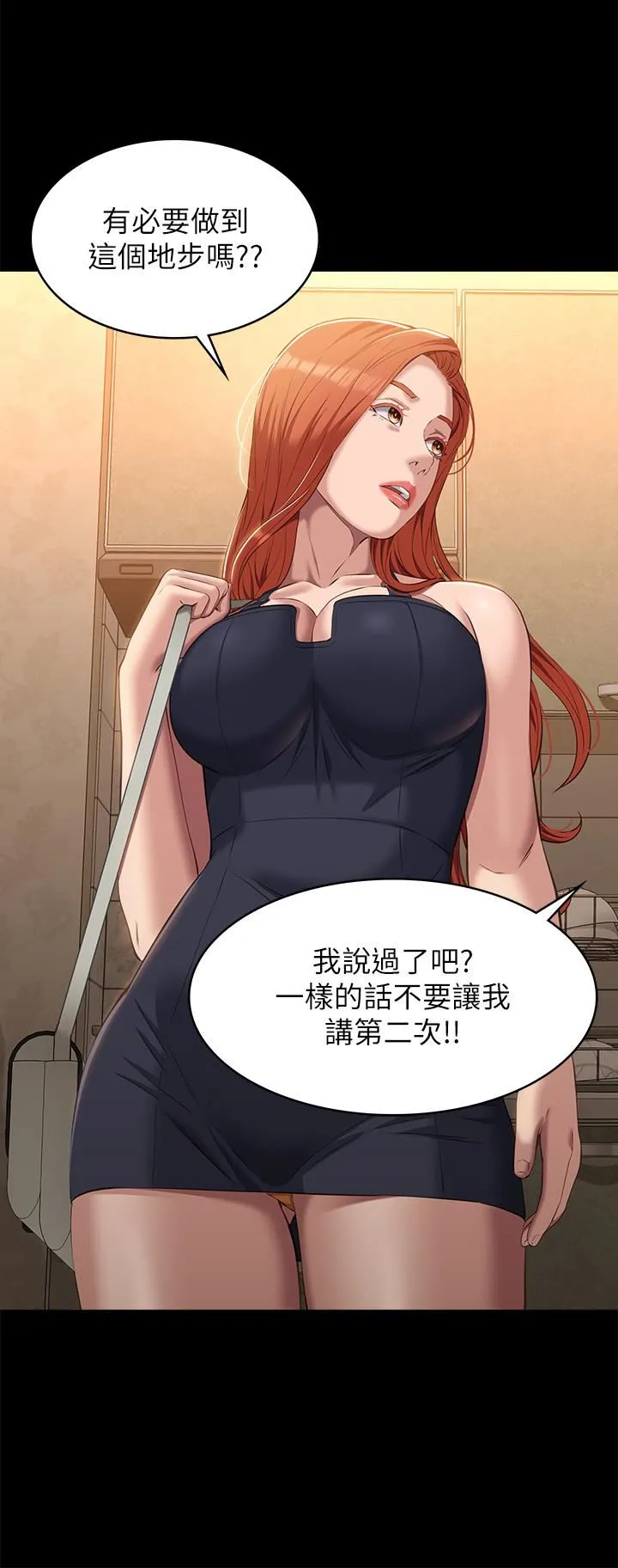 万能履历表 第43话-履历表的强大威力 第21页