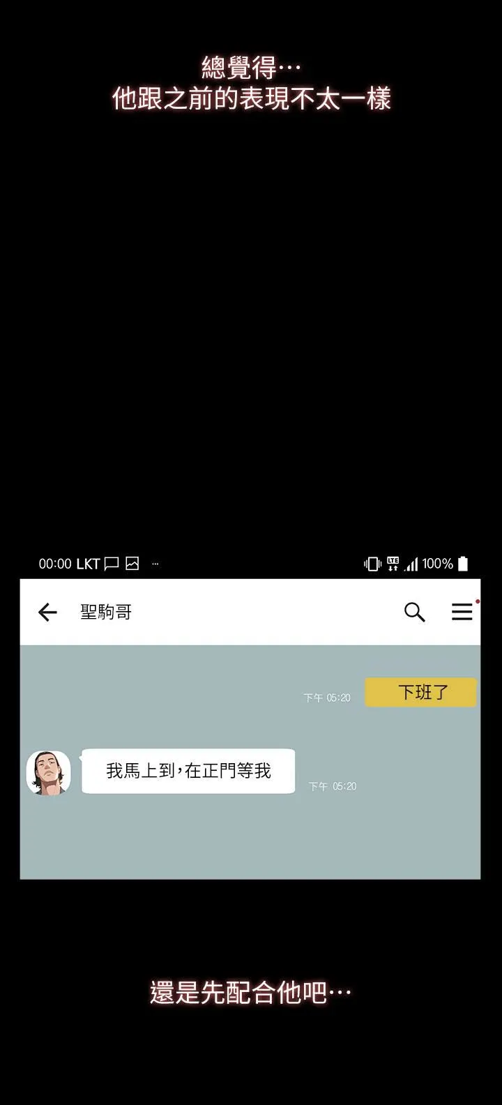 万能履历表 第43话-履历表的强大威力 第36页
