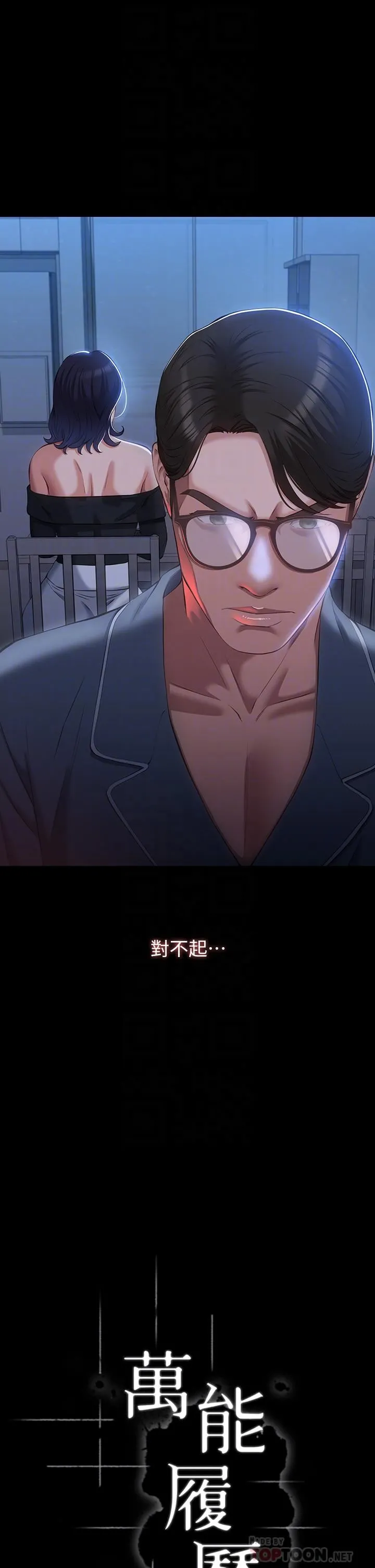 万能履历表 第43话-履历表的强大威力 第16页