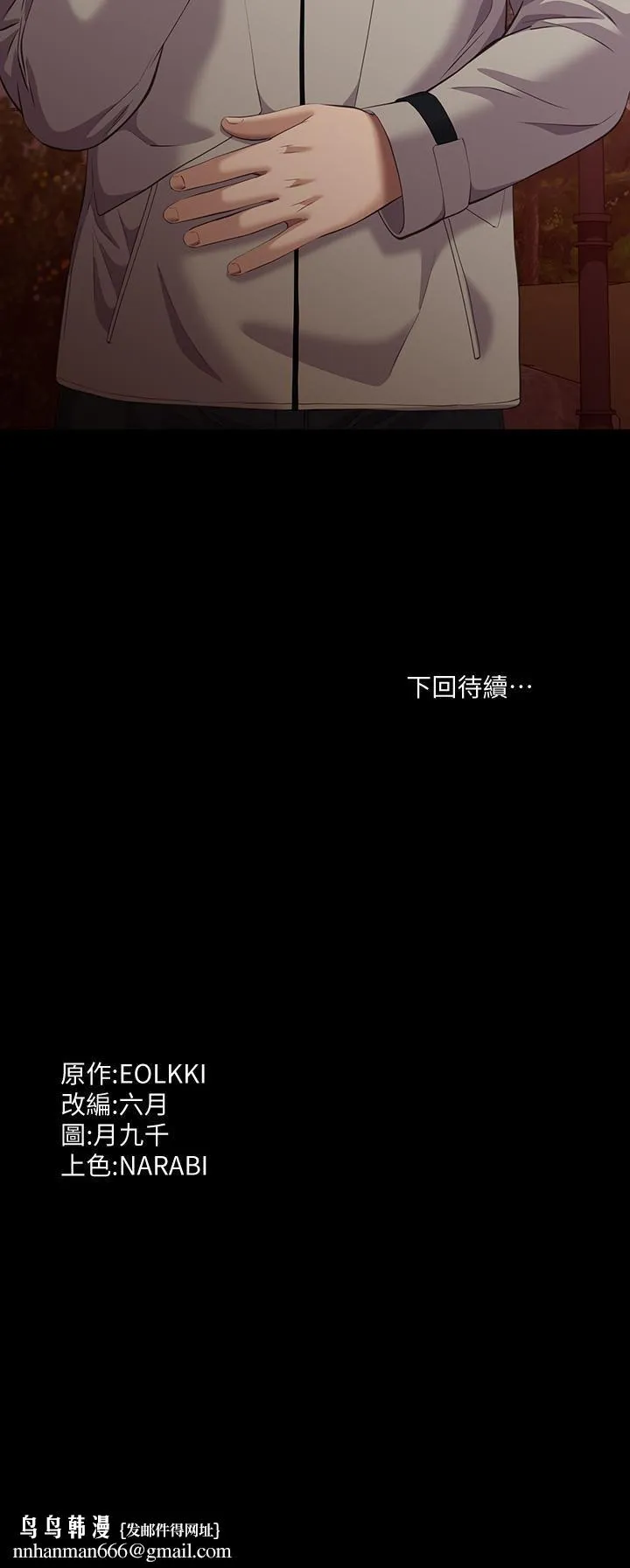 万能履历表 第43话-履历表的强大威力 第50页