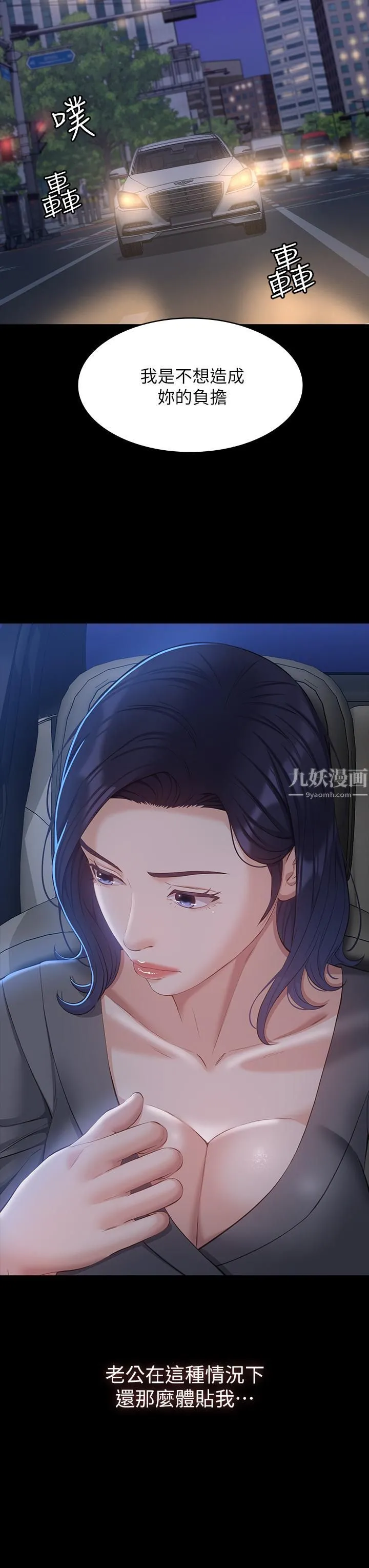 万能履历表 第25话-跟妳做一点都不爽 第15页