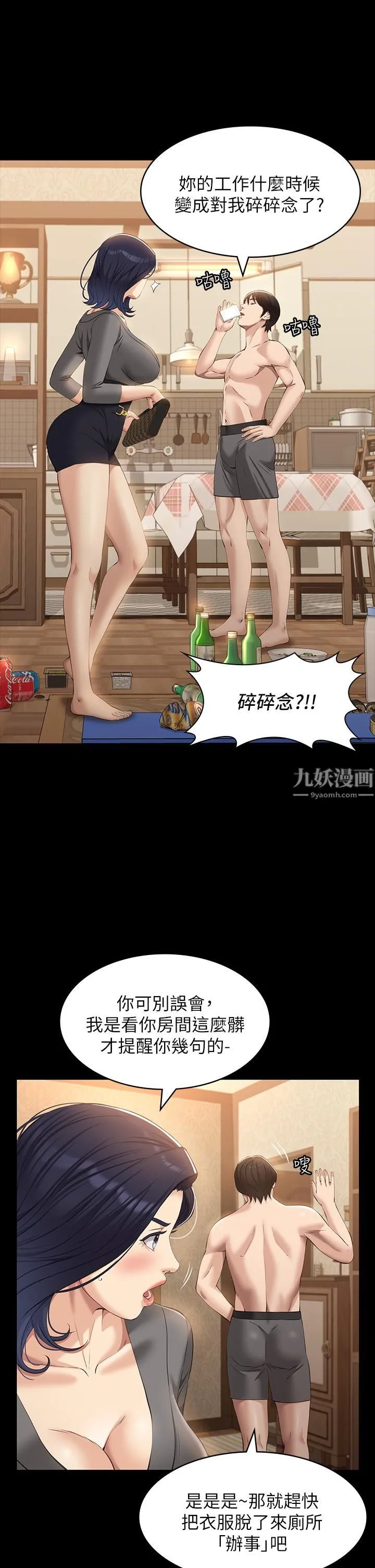 万能履历表 第25话-跟妳做一点都不爽 第24页