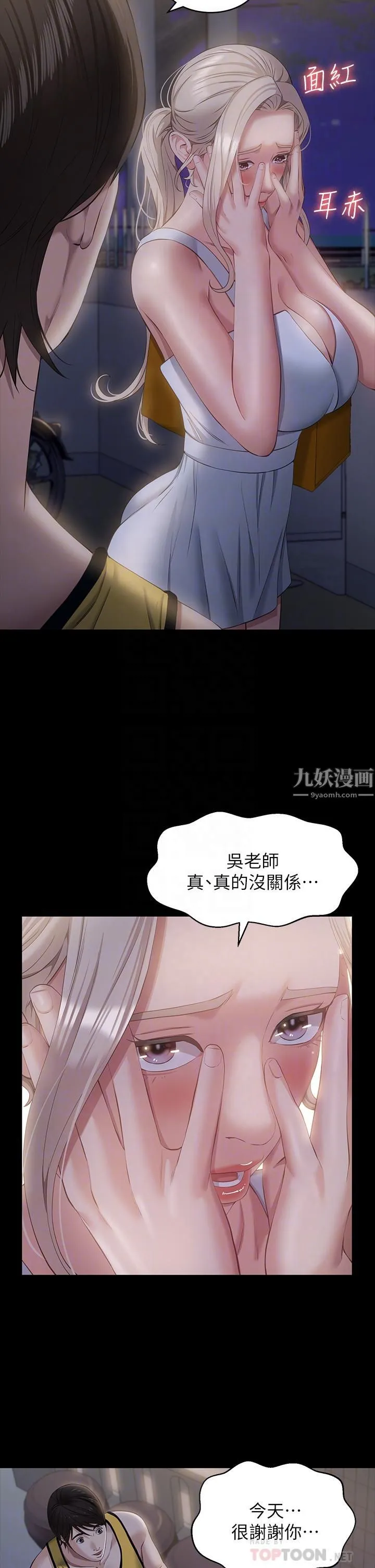 万能履历表 第25话-跟妳做一点都不爽 第6页