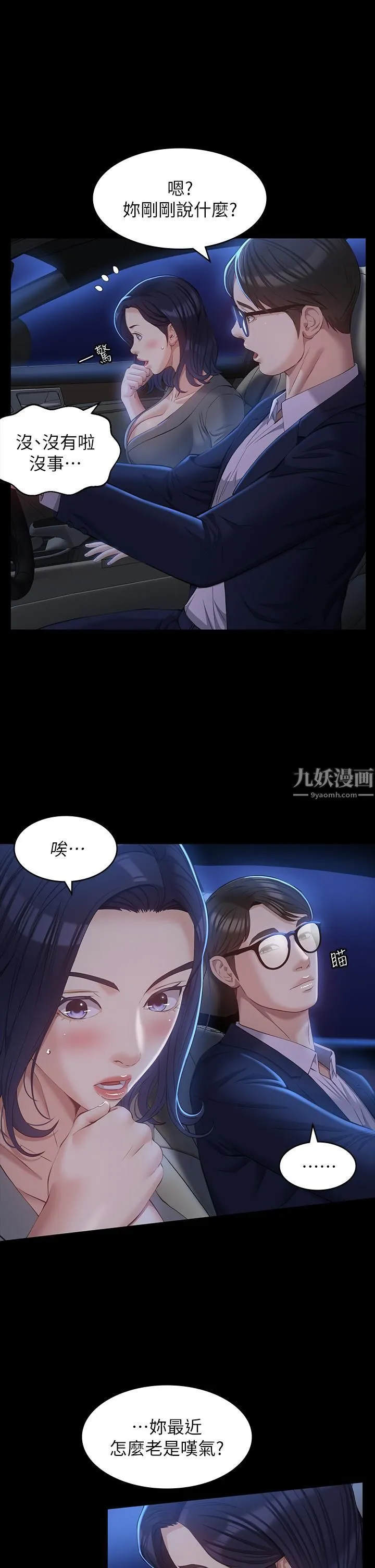 万能履历表 第25话-跟妳做一点都不爽 第13页