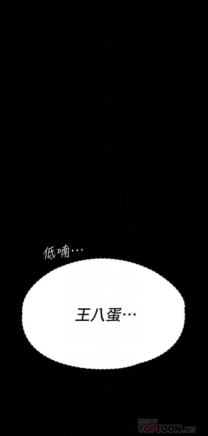 万能履历表 第25话-跟妳做一点都不爽 第12页