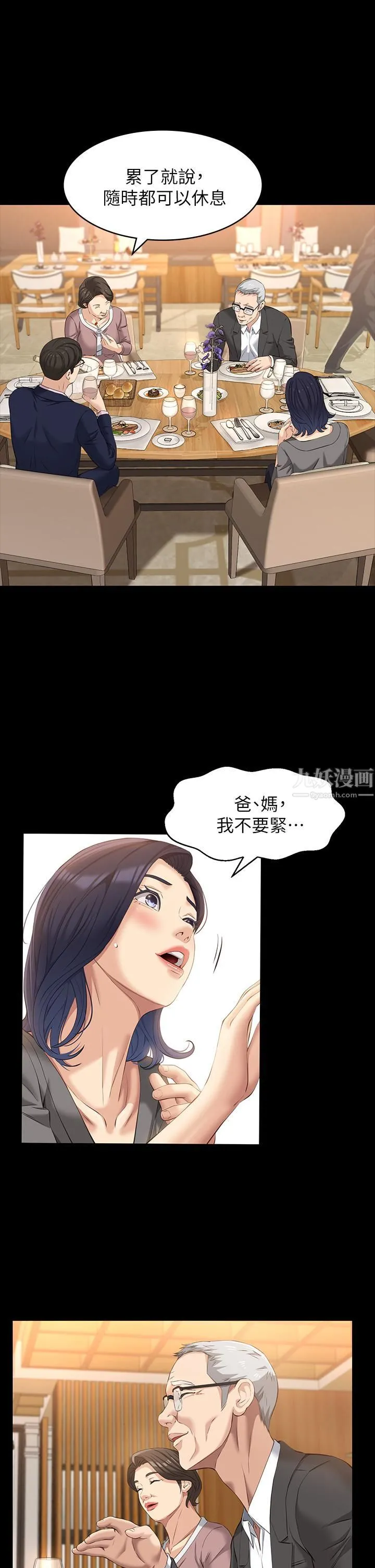 万能履历表 第25话-跟妳做一点都不爽 第17页