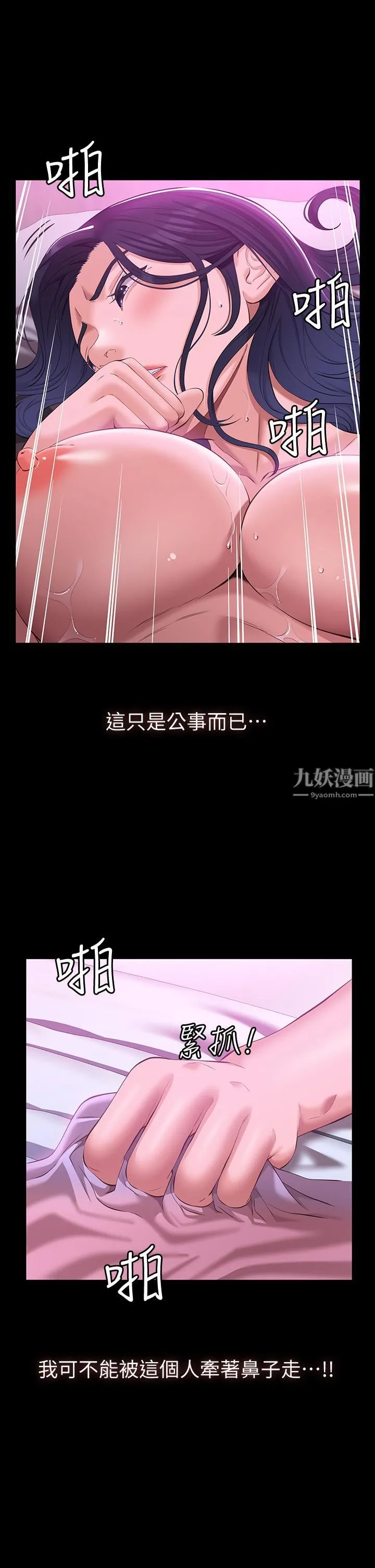 万能履历表 第25话-跟妳做一点都不爽 第32页