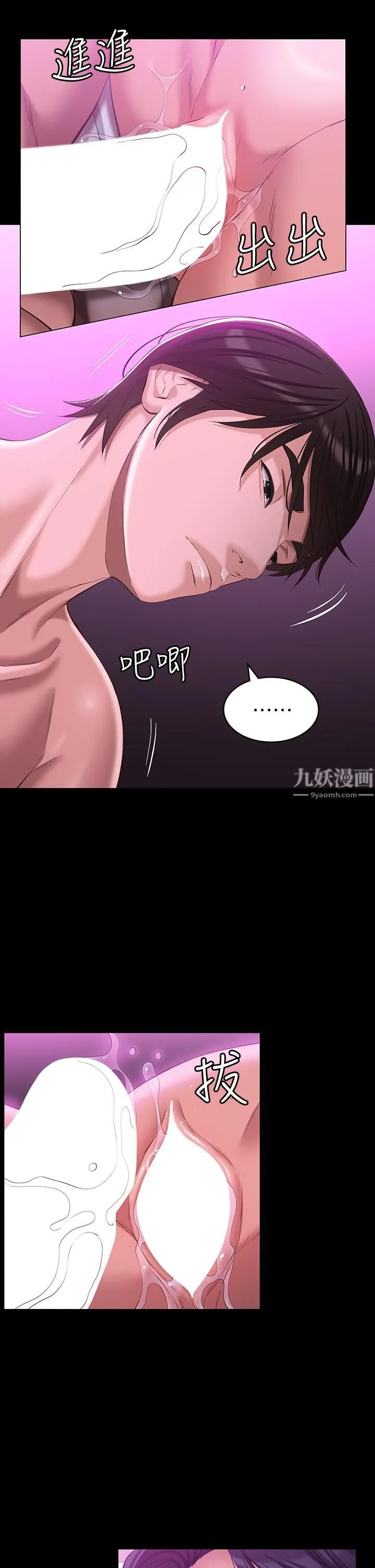 万能履历表 第25话-跟妳做一点都不爽 第33页