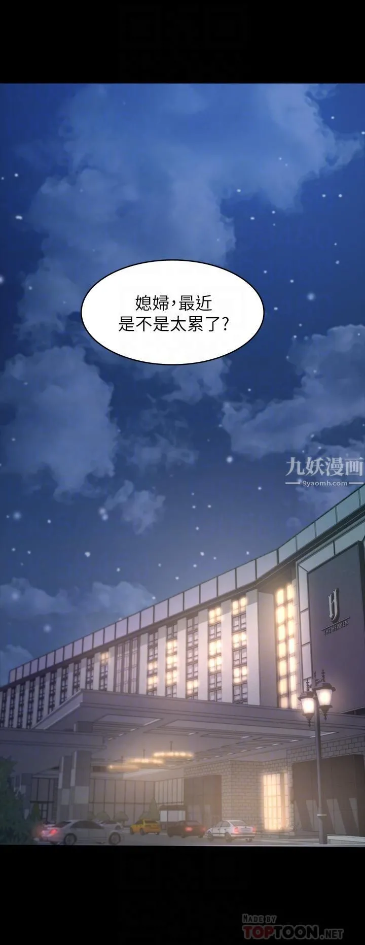 万能履历表 第25话-跟妳做一点都不爽 第16页