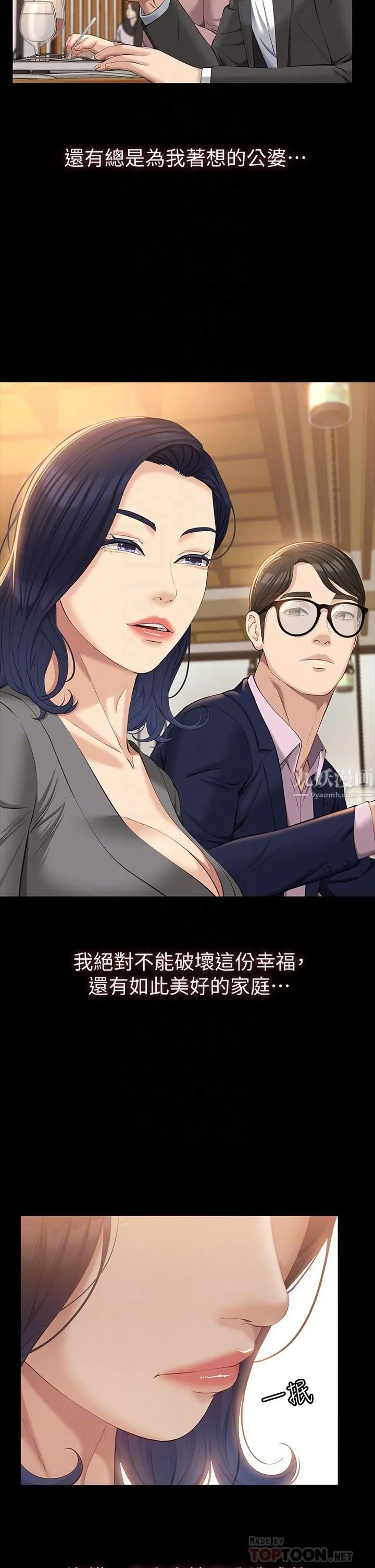 万能履历表 第25话-跟妳做一点都不爽 第18页