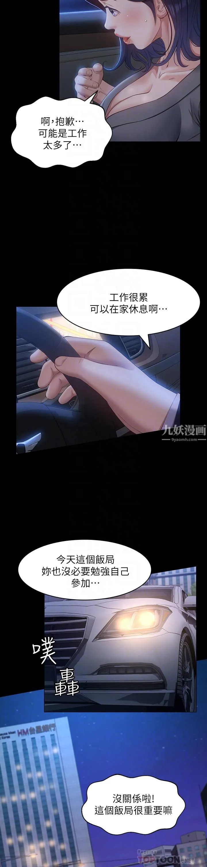 万能履历表 第25话-跟妳做一点都不爽 第14页
