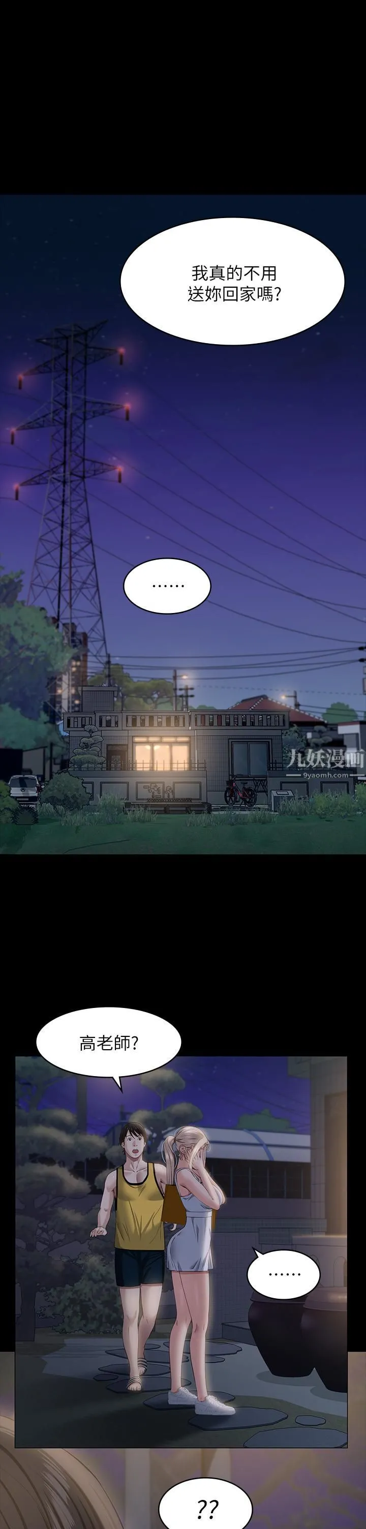 万能履历表 第25话-跟妳做一点都不爽 第5页