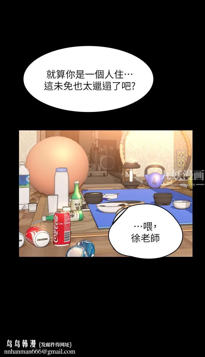 万能履历表 第25话-跟妳做一点都不爽 第23页