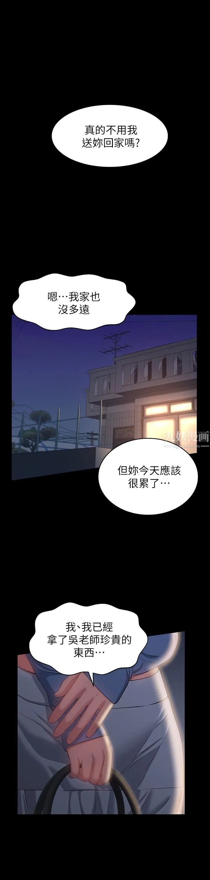 万能履历表 第22话-吞精后的惊人转变 第5页