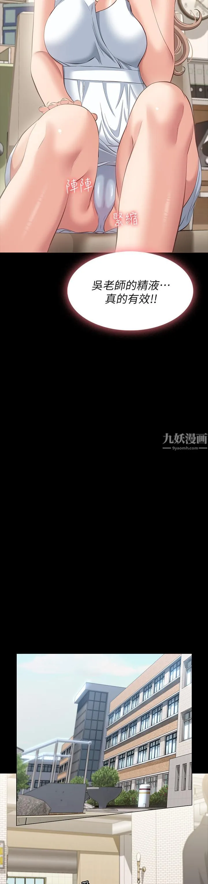 万能履历表 第22话-吞精后的惊人转变 第23页
