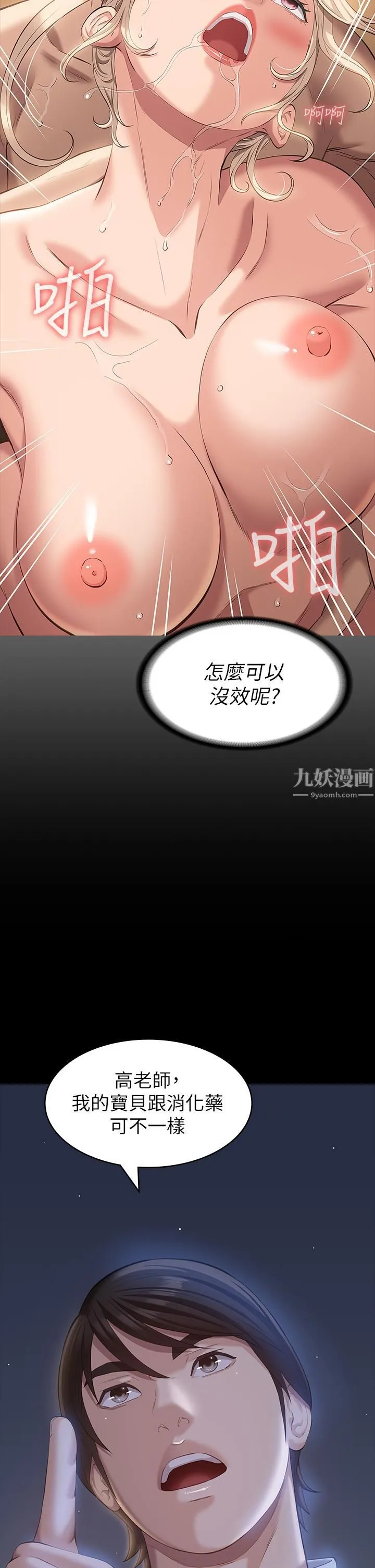 万能履历表 第22话-吞精后的惊人转变 第9页
