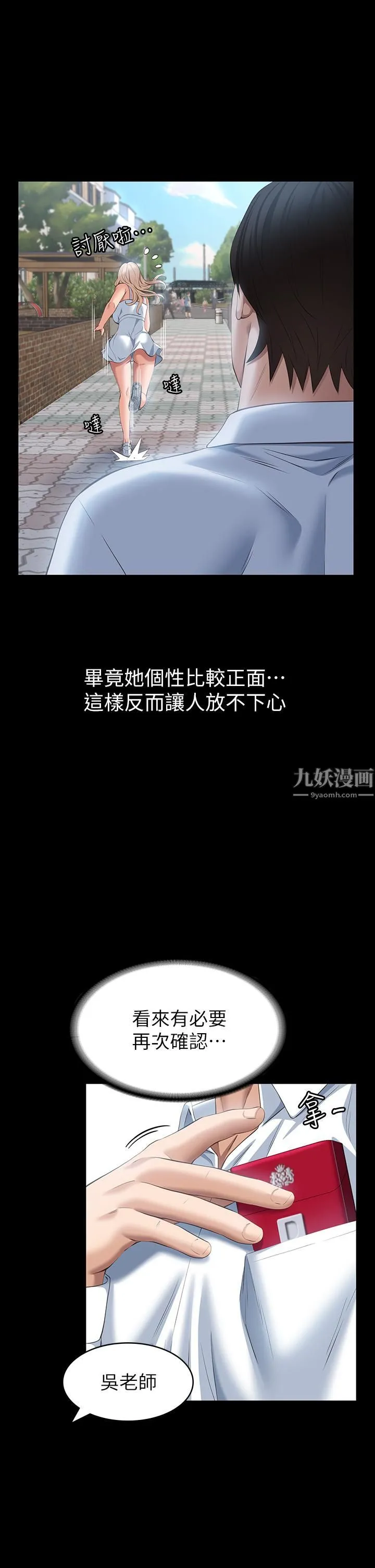 万能履历表 第22话-吞精后的惊人转变 第37页