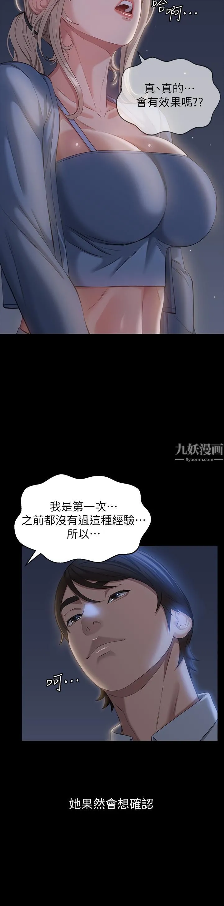 万能履历表 第22话-吞精后的惊人转变 第7页