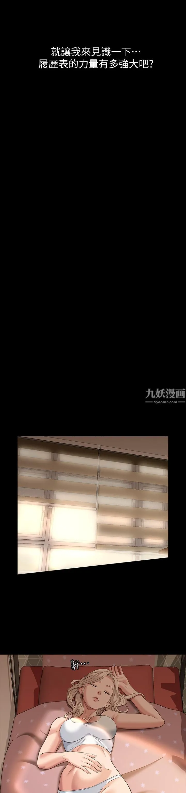 万能履历表 第22话-吞精后的惊人转变 第15页