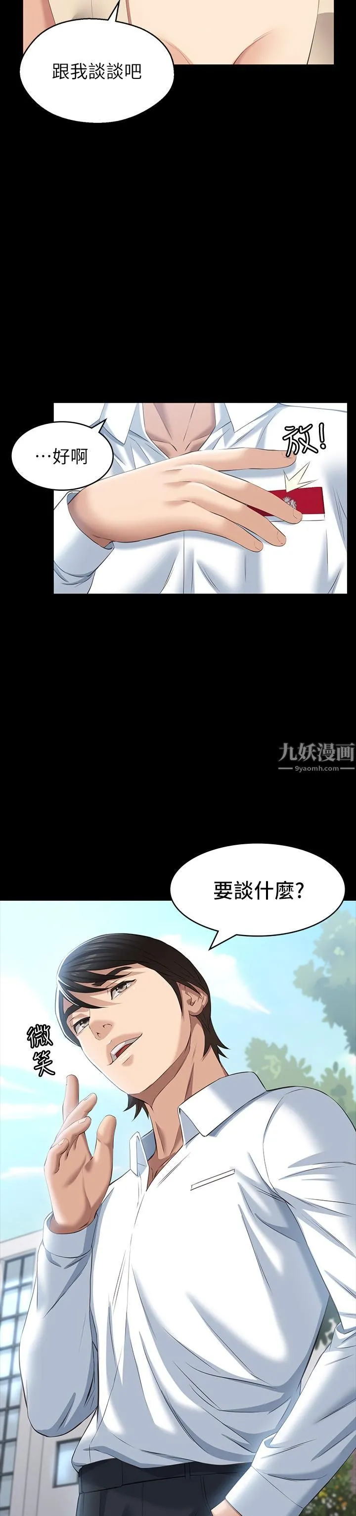 万能履历表 第22话-吞精后的惊人转变 第39页