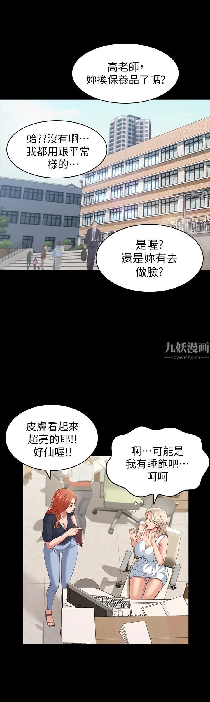 万能履历表 第22话-吞精后的惊人转变 第20页