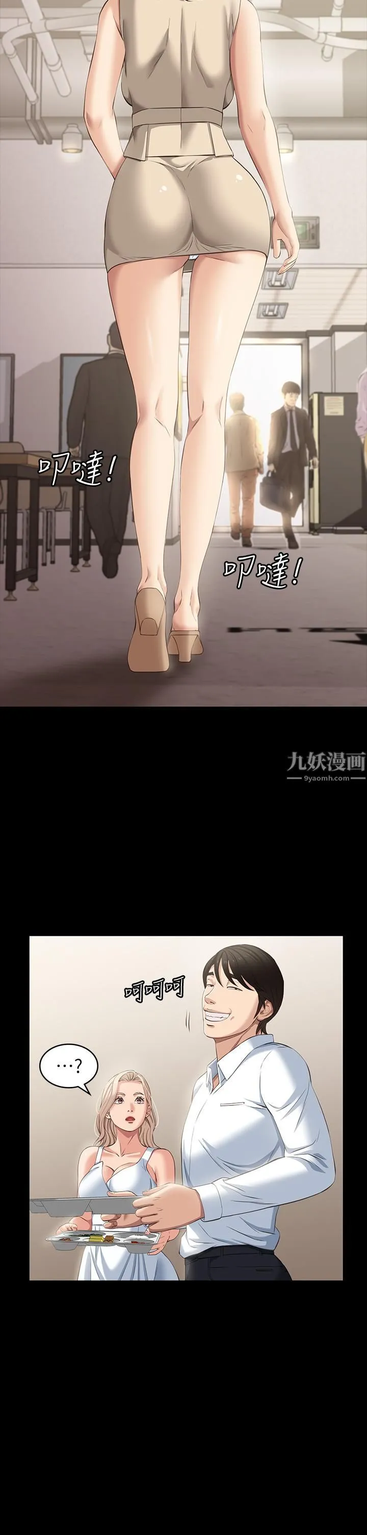 万能履历表 第22话-吞精后的惊人转变 第30页