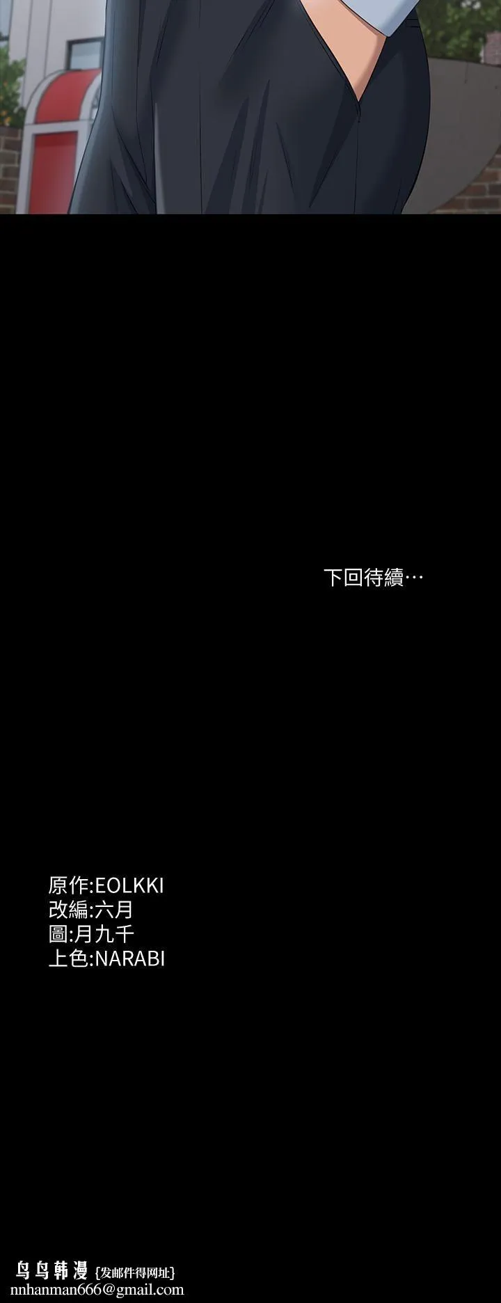 万能履历表 第22话-吞精后的惊人转变 第40页