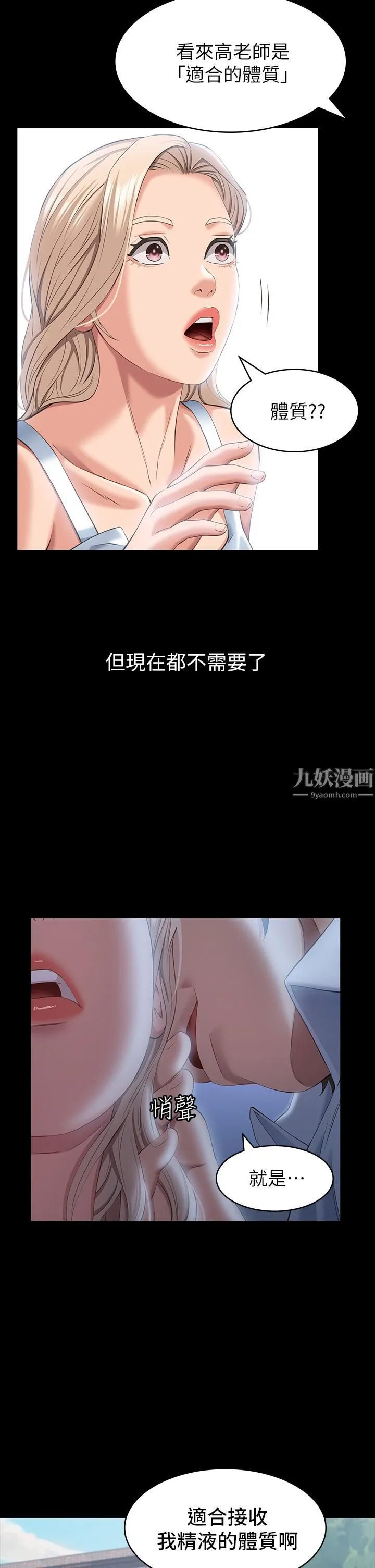 万能履历表 第22话-吞精后的惊人转变 第33页