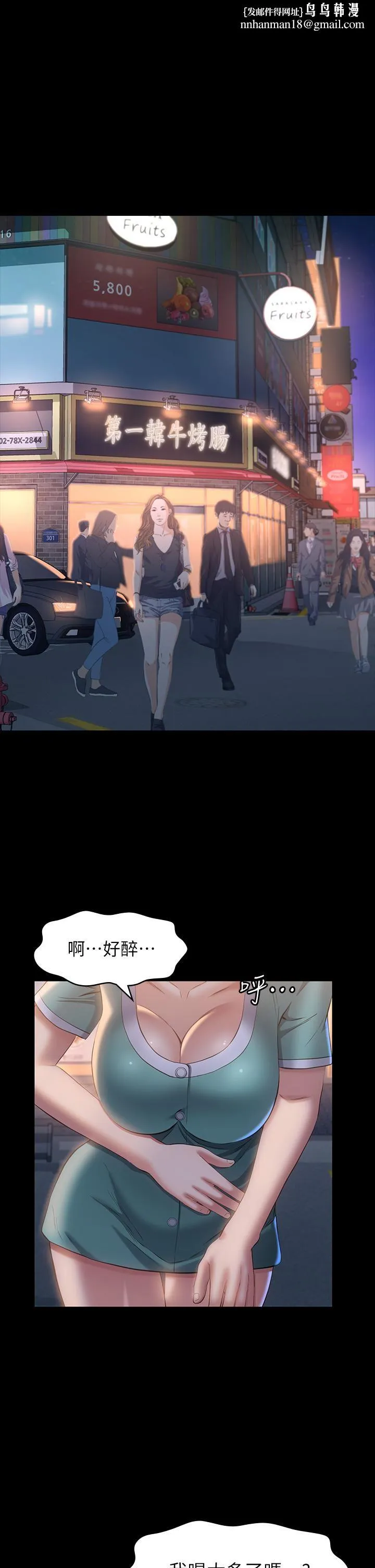万能履历表 第31话-想被干就直说! 第1页