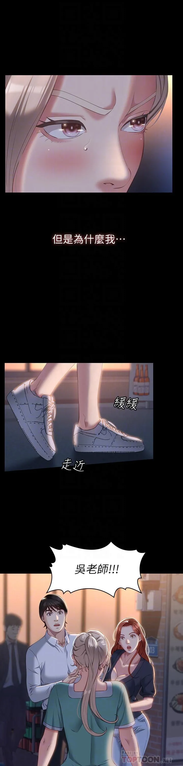 万能履历表 第31话-想被干就直说! 第6页