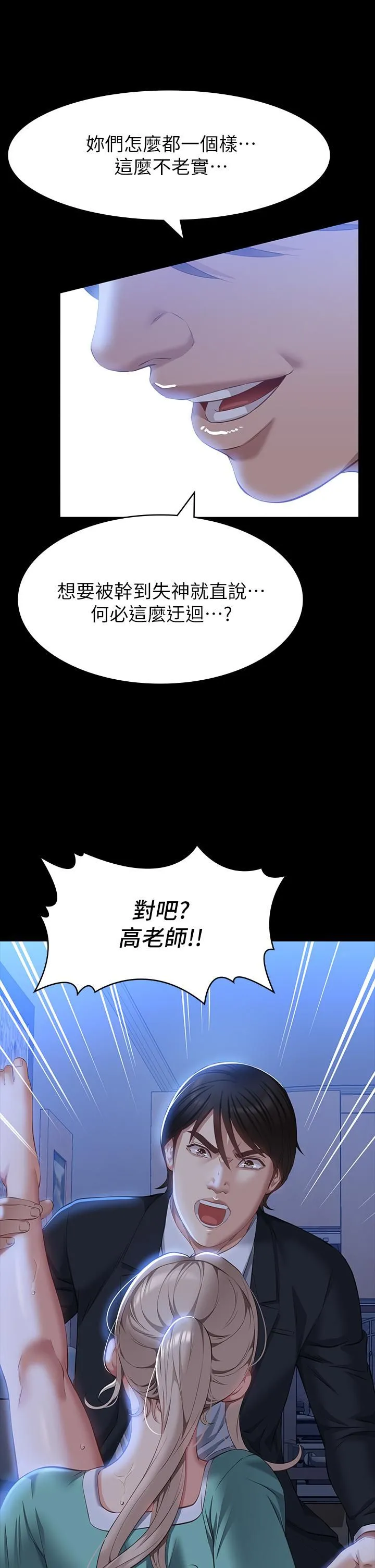 万能履历表 第31话-想被干就直说! 第37页