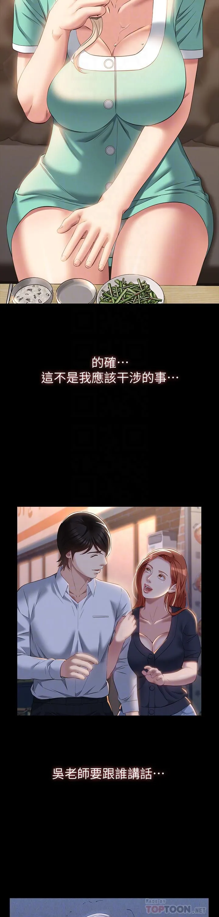 万能履历表 第31话-想被干就直说! 第14页