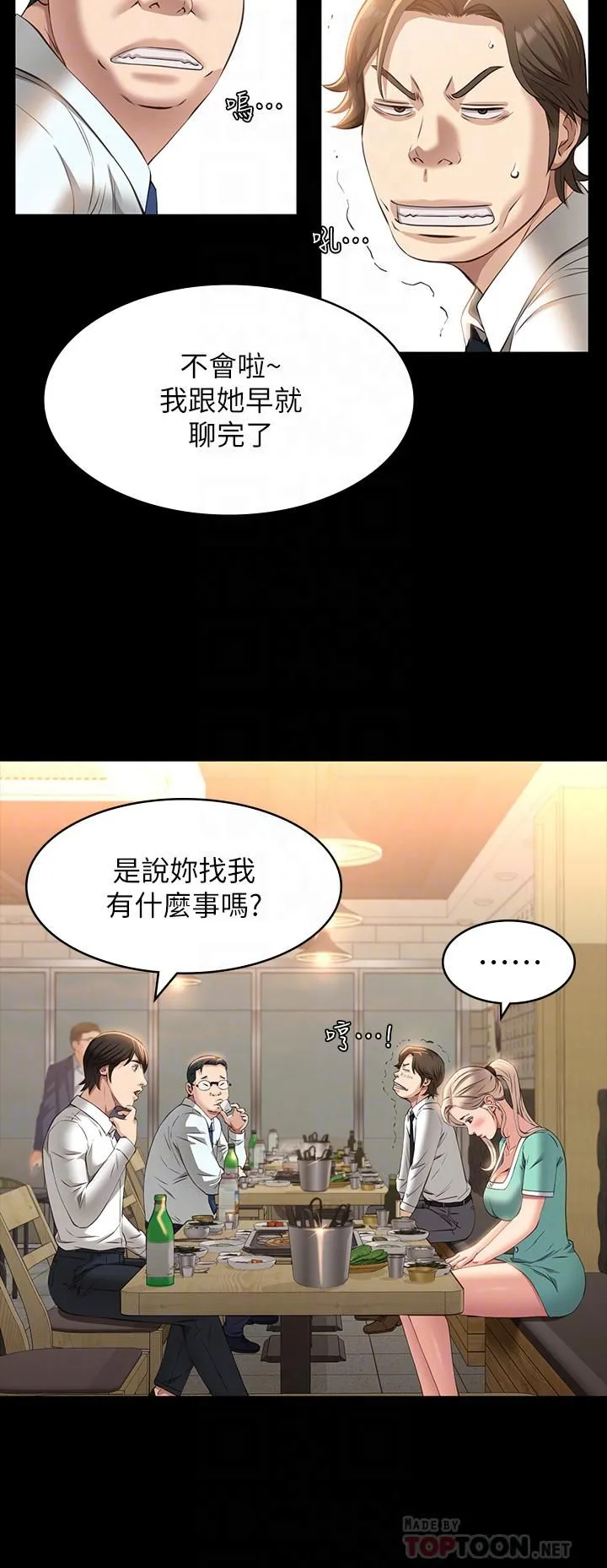 万能履历表 第31话-想被干就直说! 第12页