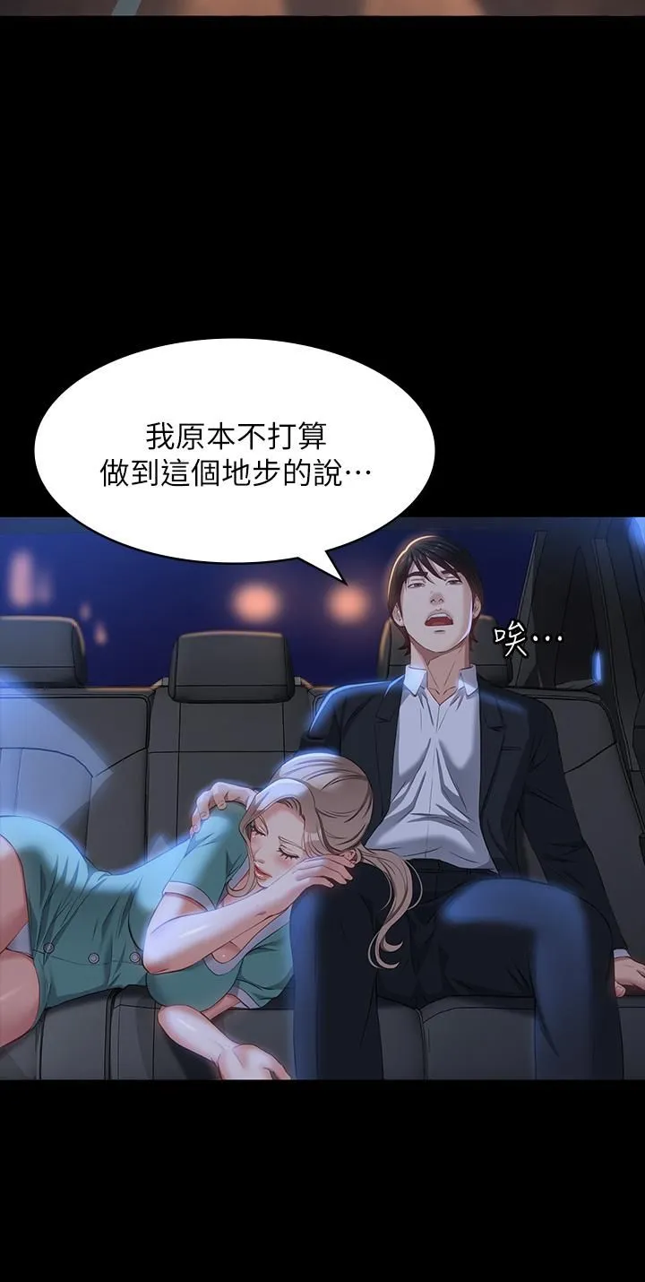 万能履历表 第31话-想被干就直说! 第24页