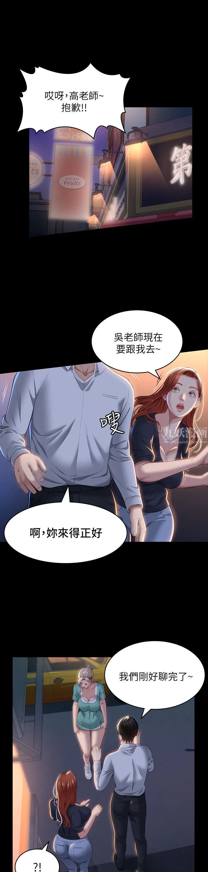 万能履历表 第31话-想被干就直说! 第9页