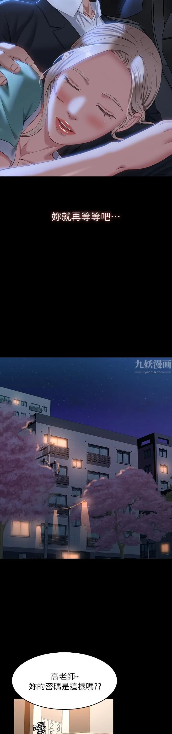 万能履历表 第31话-想被干就直说! 第27页