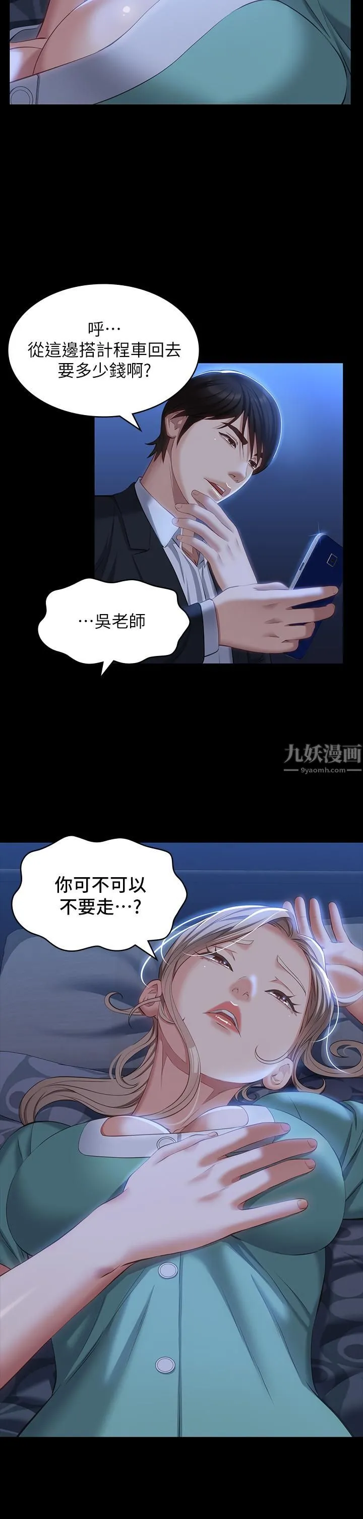 万能履历表 第31话-想被干就直说! 第30页