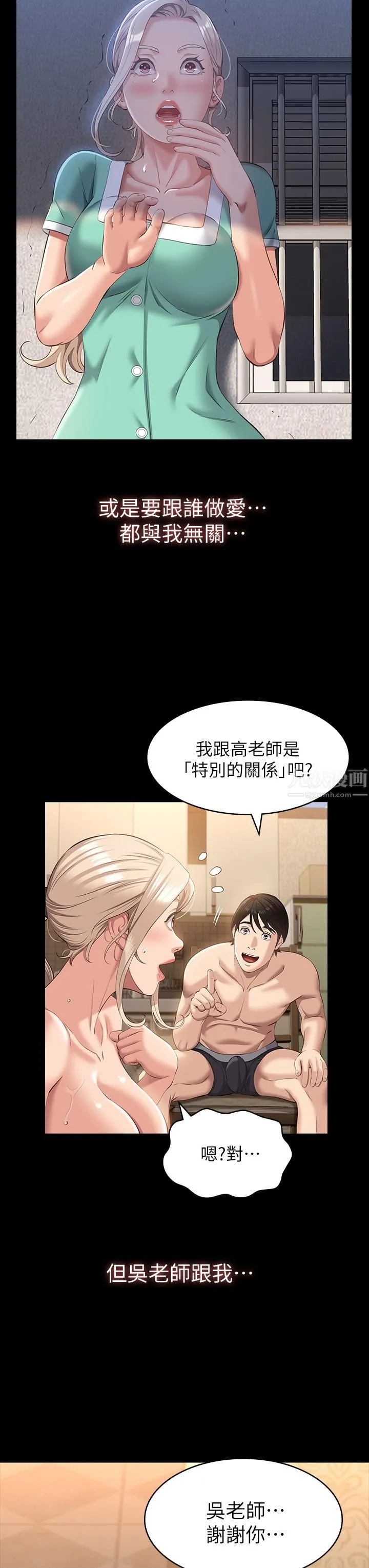 万能履历表 第31话-想被干就直说! 第15页