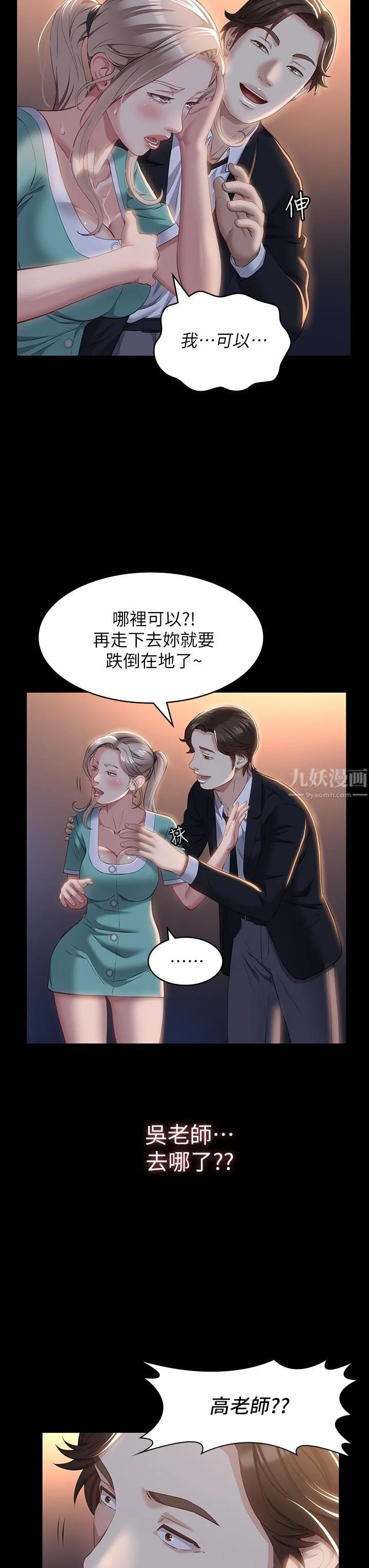 万能履历表 第31话-想被干就直说! 第19页